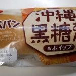 コッペパン 沖縄黒糖あん&ホイップ